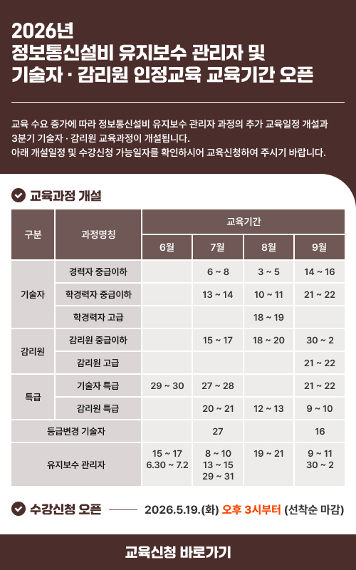 2026년 정보통신설비 유지보수 관리자 추가개설